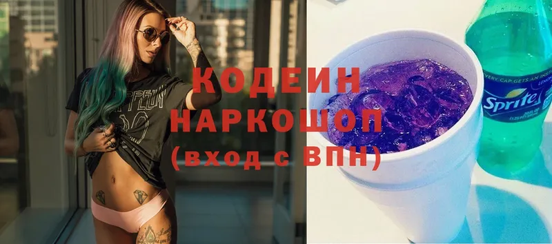 Codein напиток Lean (лин)  где продают   Микунь 